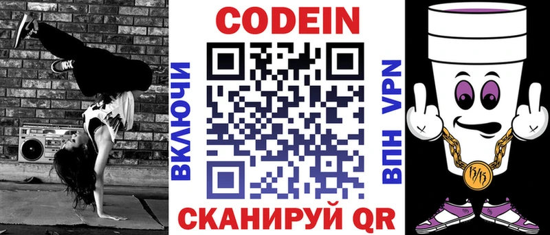 Кодеиновый сироп Lean напиток Lean (лин)  Купить закладки  Звенигово 